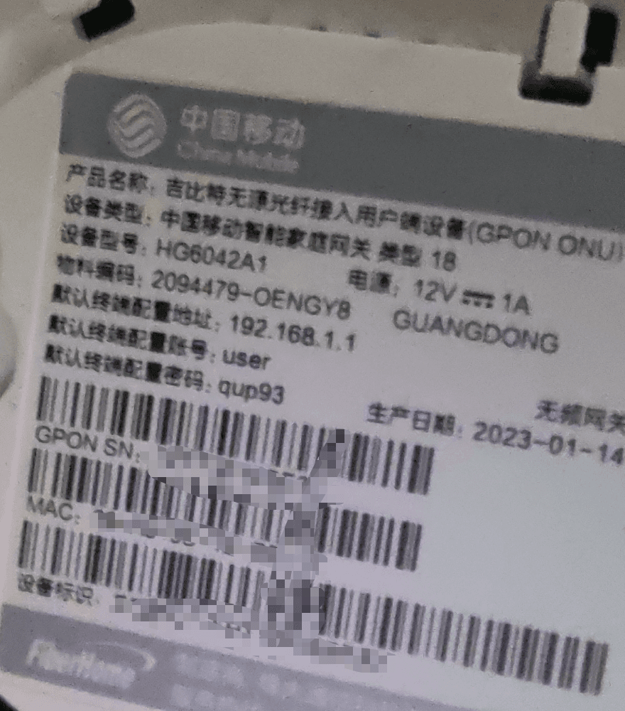 光猫背面账号密码标签